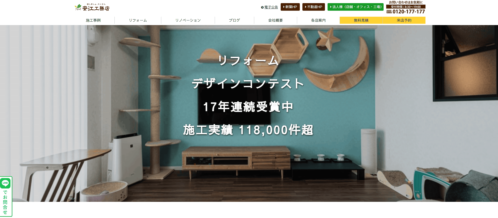 安江工務店 岐阜県庁前店