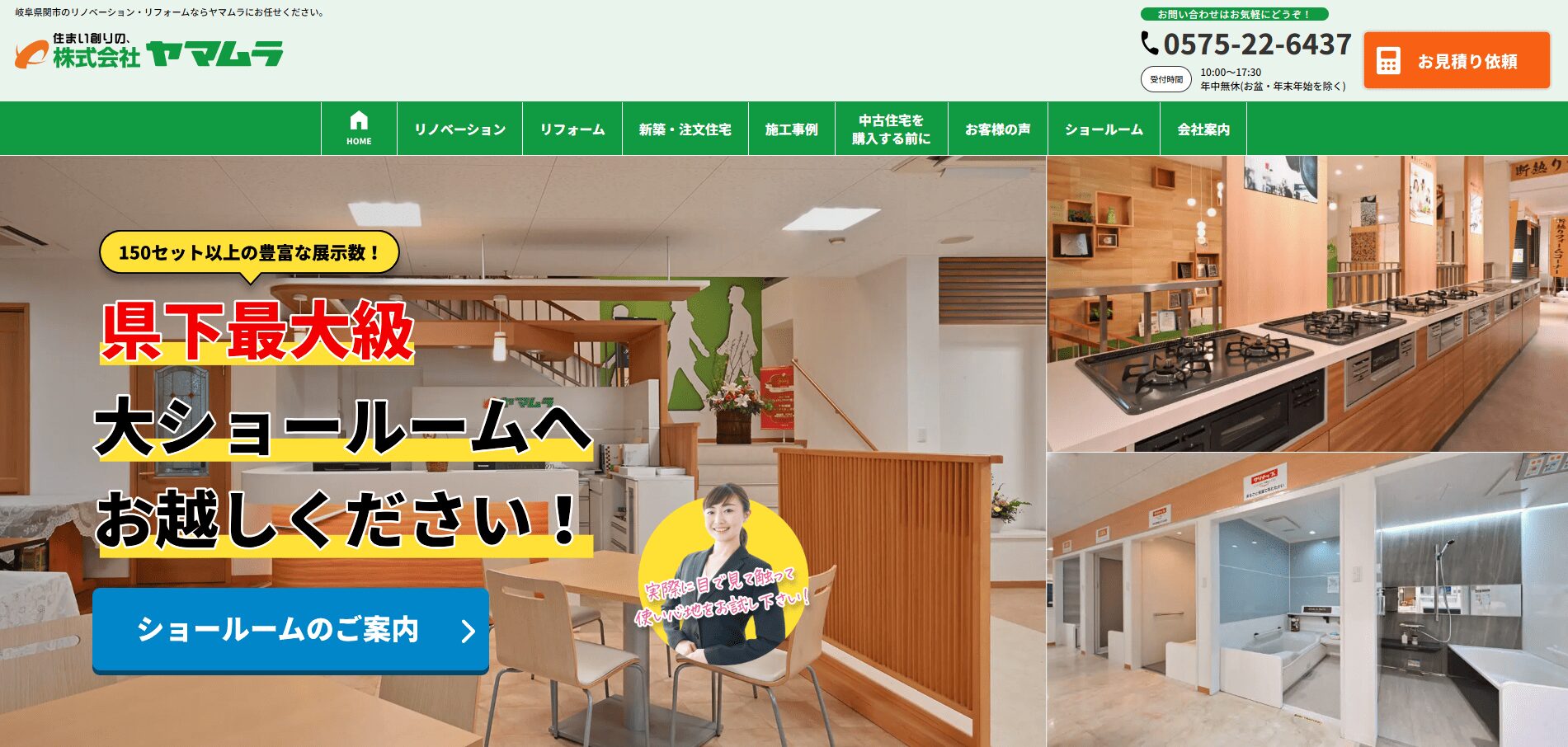 株式会社ヤマムラ